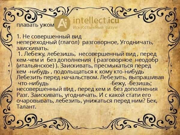 плавать ужом