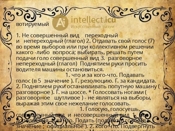 вотируемый