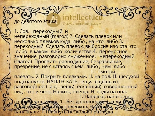 до девятого этажа