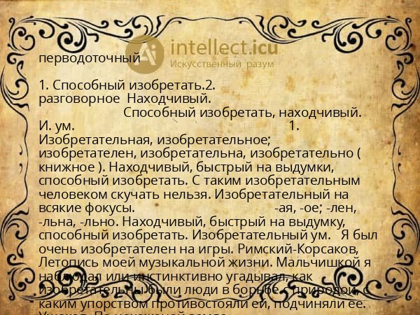 перводоточный