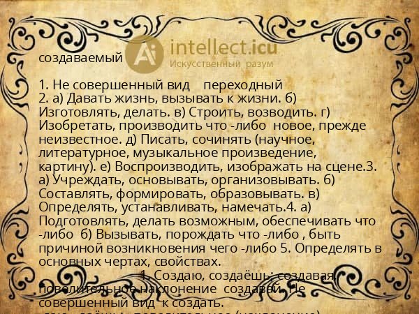 создаваемый