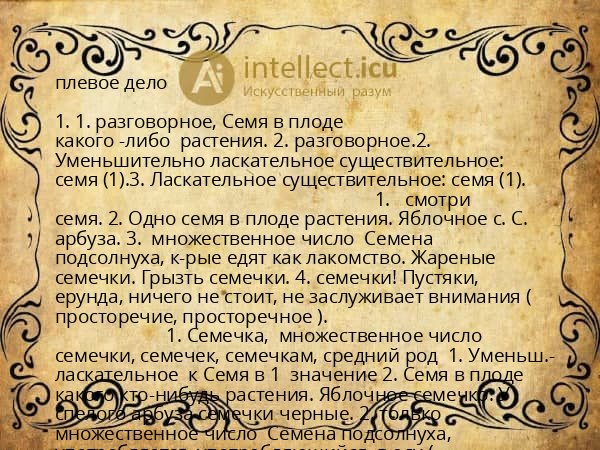 плевое дело