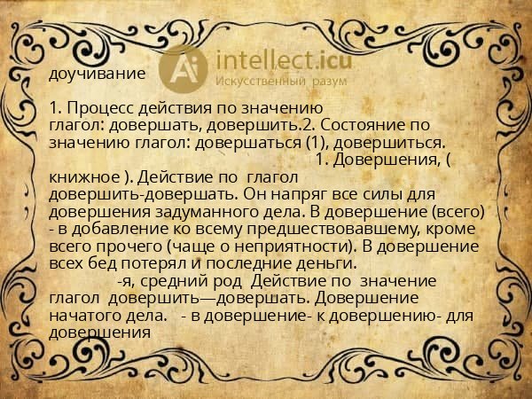 доучивание