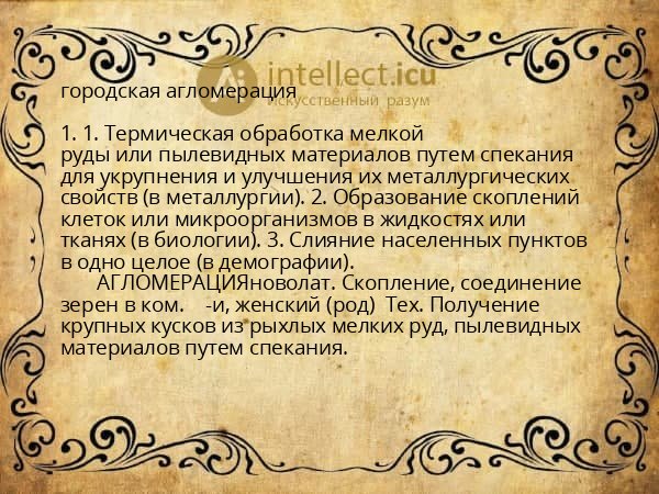 городская агломерация
