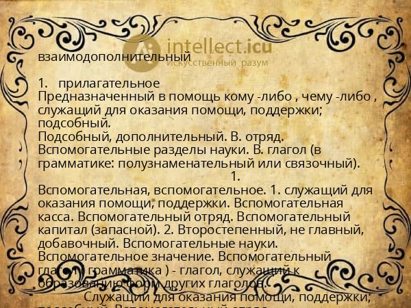 взаимодополнительный