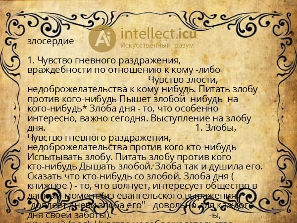 злосердие