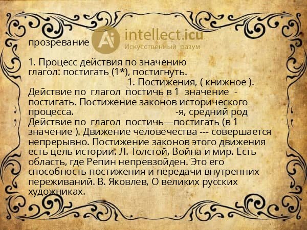 прозревание