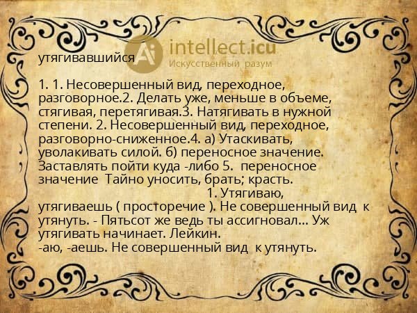 утягивавшийся