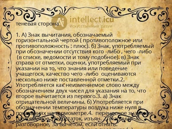теневая сторона