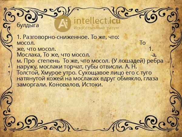 булдыга