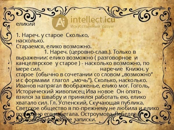 еликий