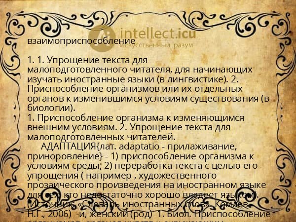 взаимоприспособление