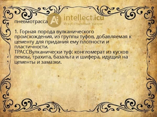 пневмотрасса