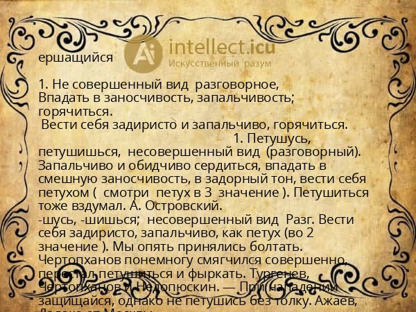 ершащийся