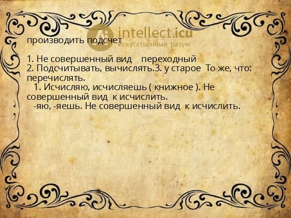производить подсчет