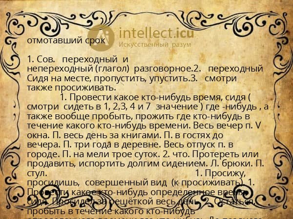 отмотавший срок