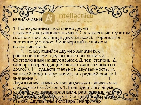 извильчивый