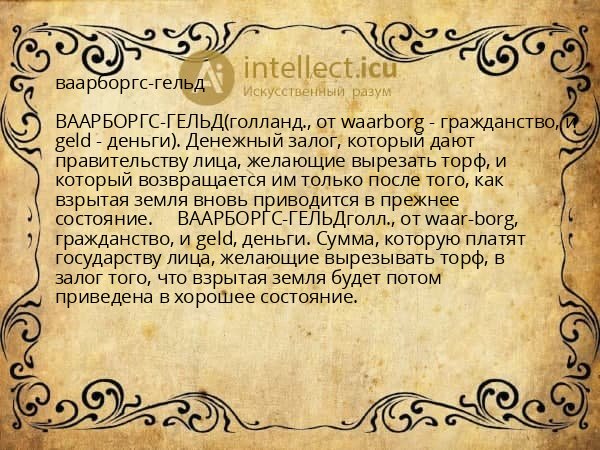 ваарборгс-гельд