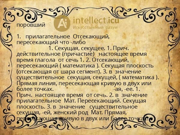 поровший