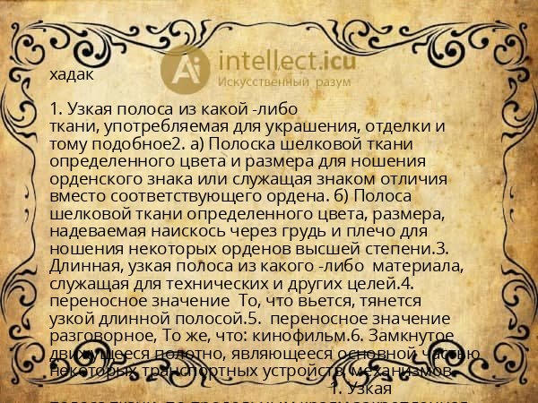 хадак