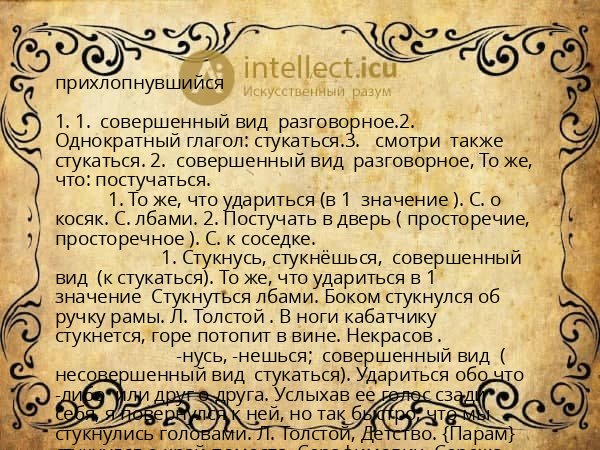 прихлопнувшийся