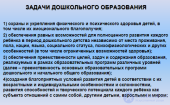 3.4. ЦЕЛИ И ЗАДАЧИ ДОШКОЛЬНОГО ОБРАЗОВАНИЯ НА СОВРЕМЕННОМ ЭТАПЕ РАЗВИТИЯ ОБЩЕСТВА