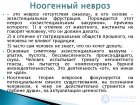 6.6. Методы помощи человеку в ситуации ноогенного невроза - переосмысление,Дерефлексия ,Парадоксальная интенция.