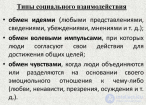 5.2. Способы взаимодействия людей в процессе общения