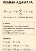1.1. Лемма Адамара и ее следствия