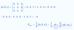 2.10. <span class='search'>Смешанное </span>произведение векторов и его свойства