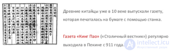 5. Педшественники газеты (античность, средневековье, Возрождение)