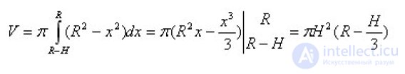 Объем <span class='search'>шарового </span>сегмента