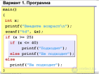 8.8. Условные и безусловные переходы в языке <span class='search'>Си.</span>Ветвления