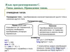 2. ОПЕРАЦИИ И ОПЕРАТОРЫ языка Си