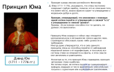 9.5 Принцип Юма (гильотина Юма)