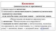 10.3 Виды косвенных доказательств, Следствия, противоречивые следствия, Разделительное доказательство