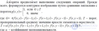 15.  Понятие «текстура». Статистический <span class='search'>подход </span>к обработке текстурных изображений. Построение матрицы смежности.