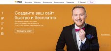 Конструктор сайтов WIX.com