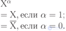 3: Совершенные дизъюнктивные и конъюнктивные нормальные формы ФАЛ