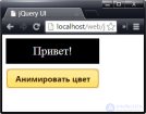 Эффекты jQuery UI Анимация <span class='search'>цвета,</span> Анимация на основе классов