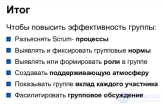 0 Групповая динамика и групповая эффективность Краткое содержание. График