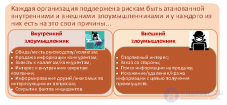 Защита баз данных,  ее разрушение и причины этого. Правовая охрана баз данных