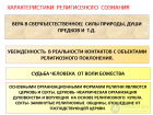 22. Психология религии. Особенности религиозного сознания