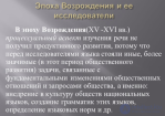 2. Период Средневековья (V–XIV вв.) и эпоха Возрождения (XV–XVI вв.) и психолингвистика