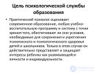 тесты с ответами по теме Психологическая служба образования в схемах