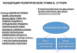 Политическая этика,политическая <span class='search'>мораль </span>