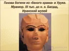 Глава 2. История государств Древнего Востока 2.1. Эпоха ранней Древности (<span class='search'>конец </span>IV – <span class='search'>конец </span>II тыс. до н.э.)