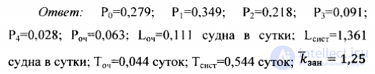 Многоканальная СМО с <span class='search'>неограниченной </span>очередью