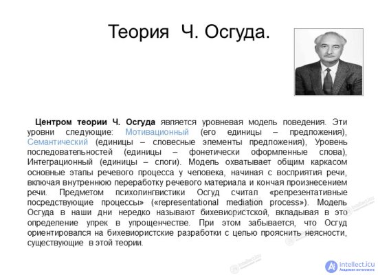 Психолингвистика