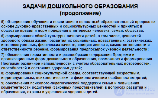 3.4. ЦЕЛИ И ЗАДАЧИ ДОШКОЛЬНОГО ОБРАЗОВАНИЯ НА СОВРЕМЕННОМ ЭТАПЕ РАЗВИТИЯ ОБЩЕСТВА